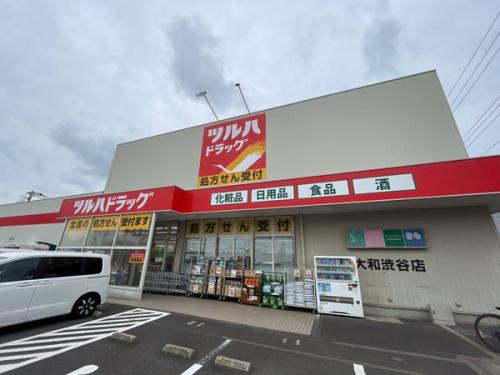 ツルハドラッグ大和渋谷店 約720m ツルハドラッグ大和渋谷店 約720m