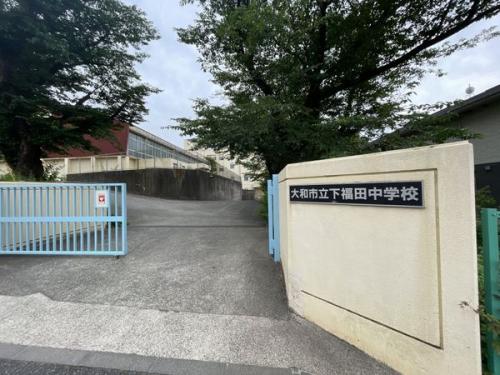 市立下福田中学校 約270m 市立下福田中学校 約270m