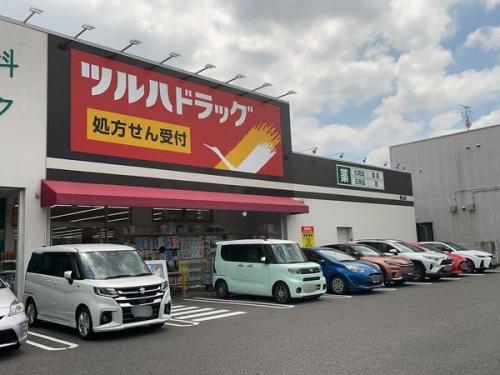 ツルハドラッグ篭山店 約490m