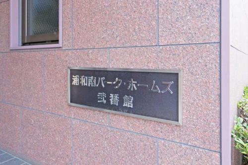 マンション表札