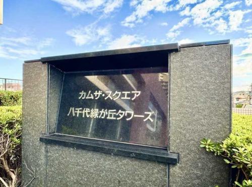 マンション表札(撮影年月：2026年01月)