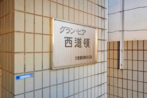 マンション表札