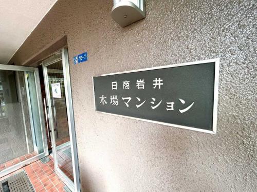 マンション表札
