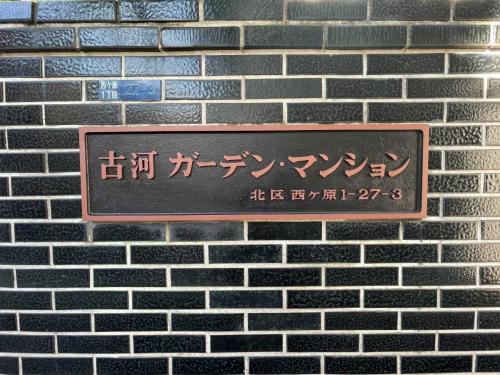 マンション表札