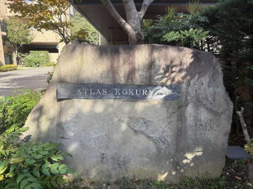 マンション表札（撮影年月：2025年11月）