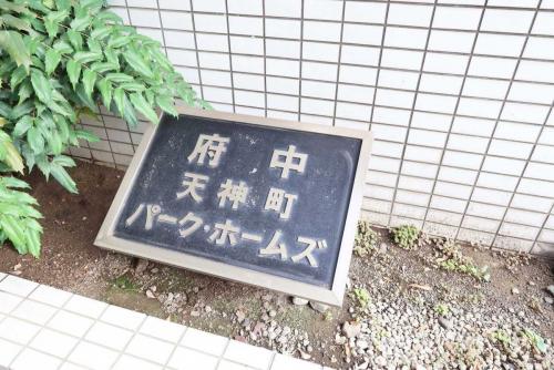 マンション表札