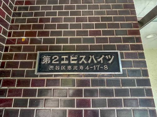 マンション表札 マンション表札