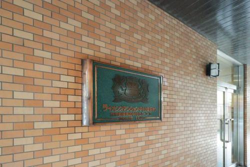 マンション表札(撮影年月：2025年11月)