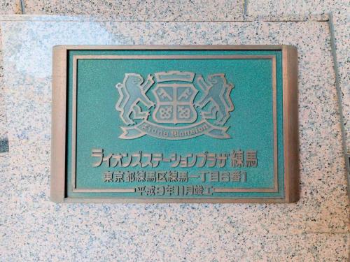 マンション表札(撮影年月：2026年03月)