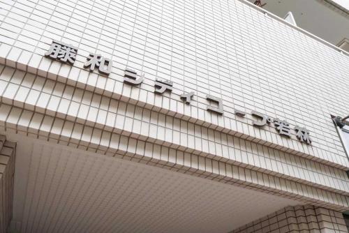 マンション表札