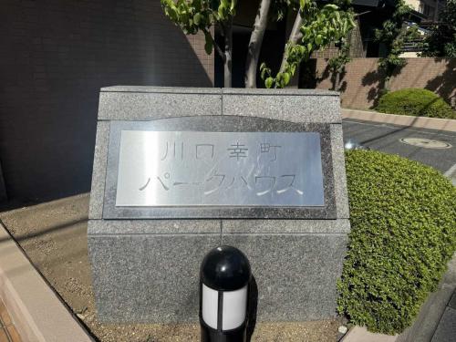 マンション表札