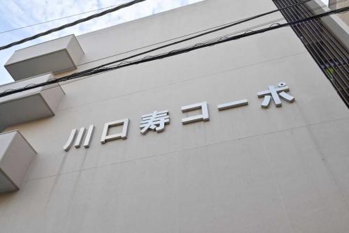 マンション表札(撮影年月：2026年05月)