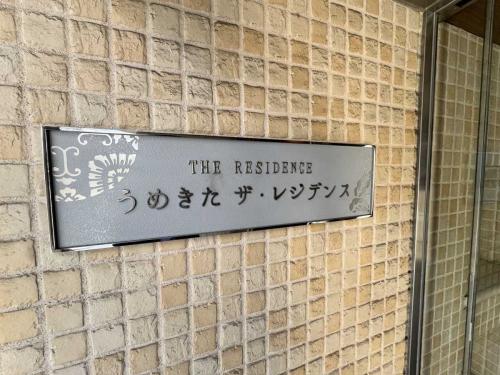 マンション表札