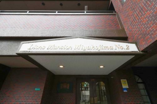 マンション表札（撮影年月：2025年11月）