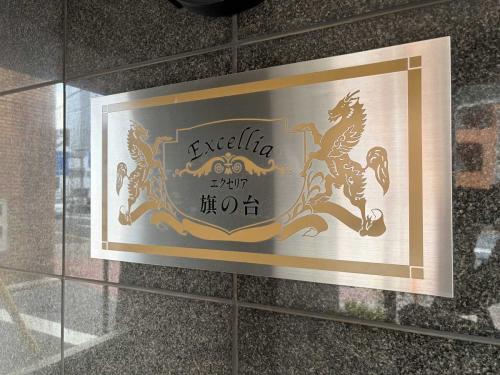 マンション表札