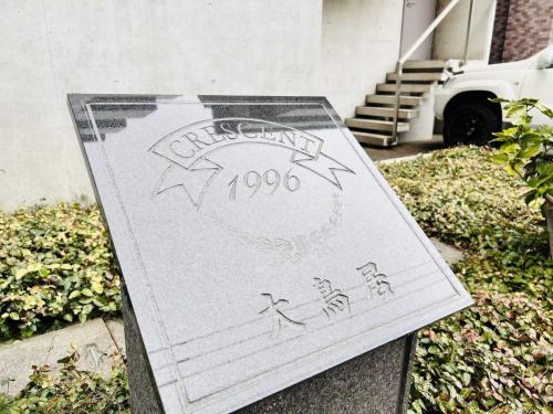 マンション表札