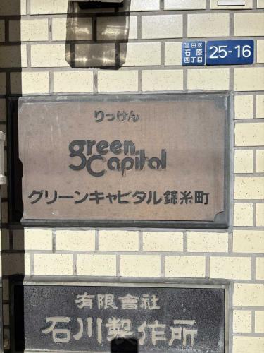 マンション表札（撮影年月：2025年11月）