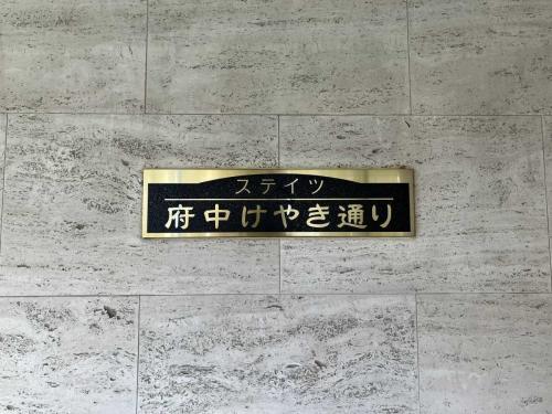 マンション表札