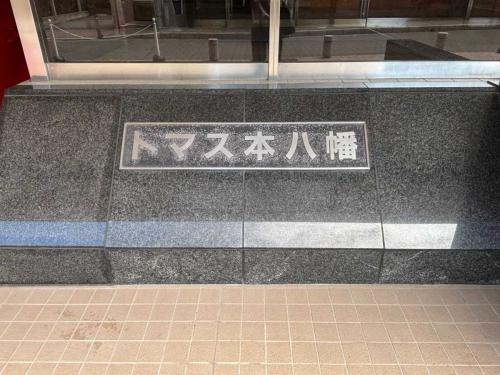 マンション表札