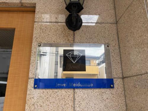 マンション表札