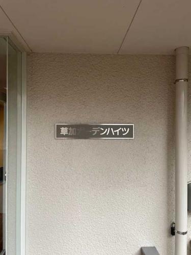 マンション表札