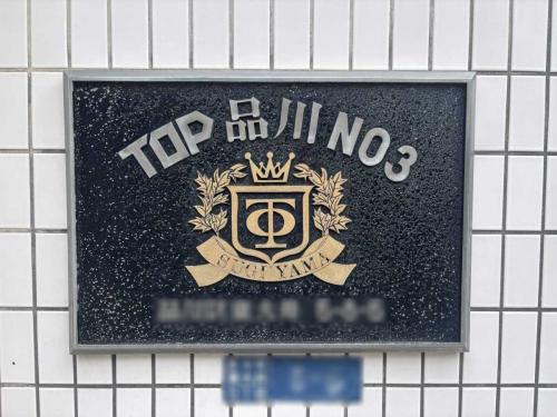マンション表札