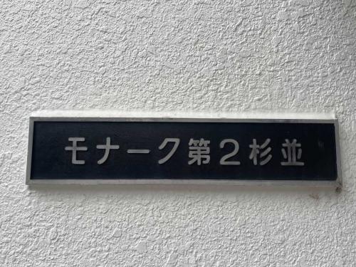 マンション表札