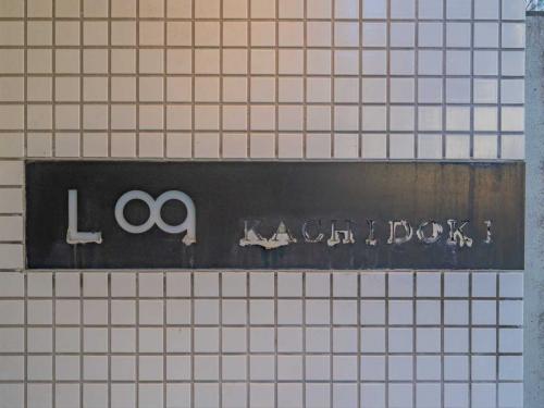 マンション表札(撮影年月：2025年12月)