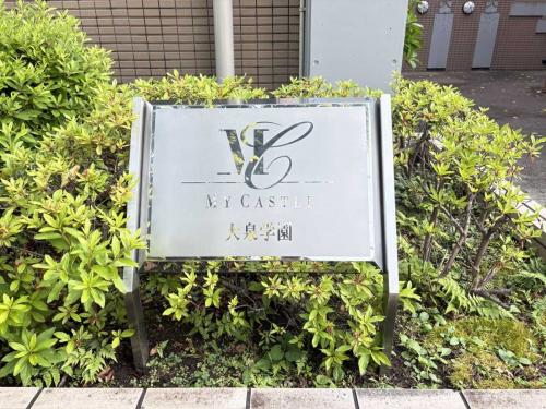 マンション表札(撮影年月：2026年06月)