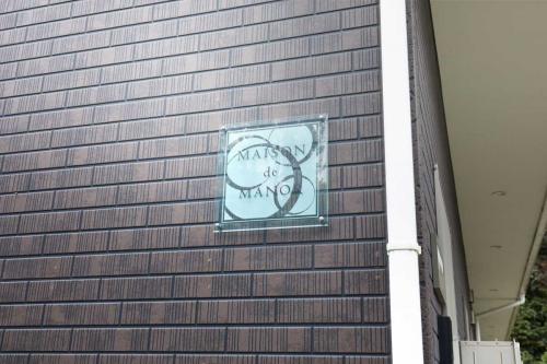 マンション表札