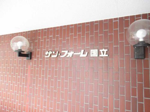 マンション表札(撮影年月：2026年06月)