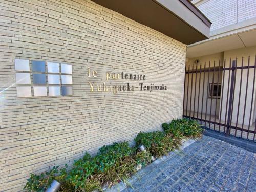 マンション表札(撮影年月：2025年12月)