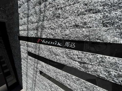 マンション表札