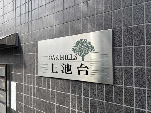 マンション表札(撮影年月：2026年02月)