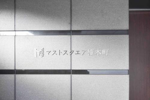 マンション表札(撮影年月：2026年01月)