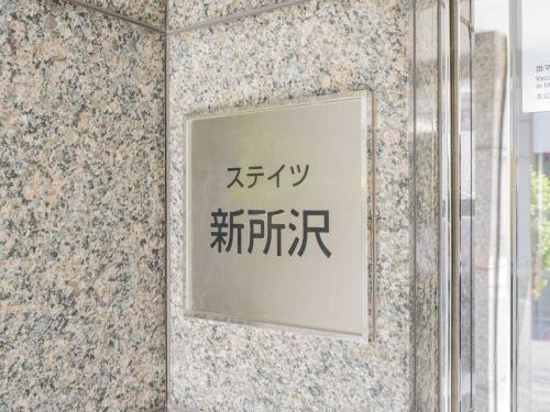 マンション表札