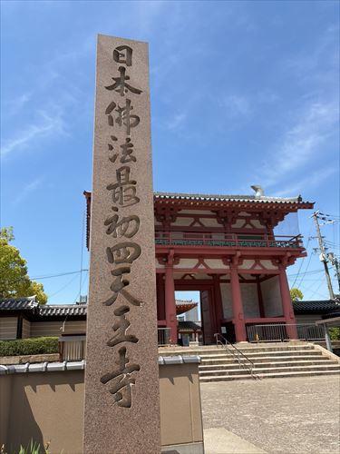 四天王寺宝物館(390m)