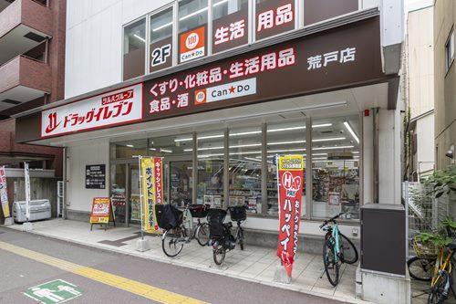 ドラッグイレブン荒戸店（500m）