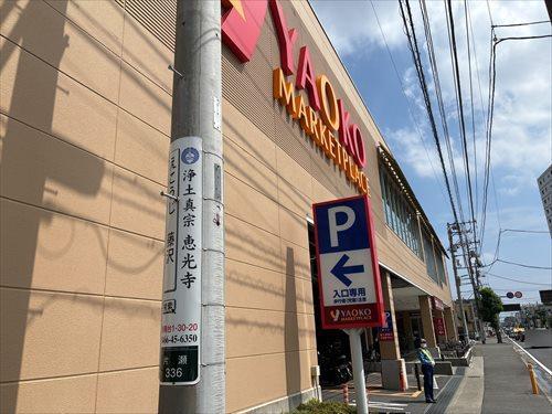 ヤオコー藤沢片瀬店 270ｍ