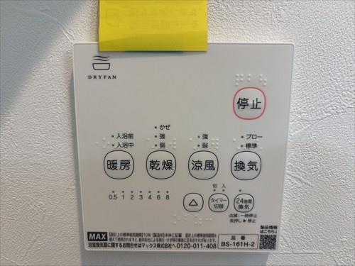 浴室乾燥機　リモコン