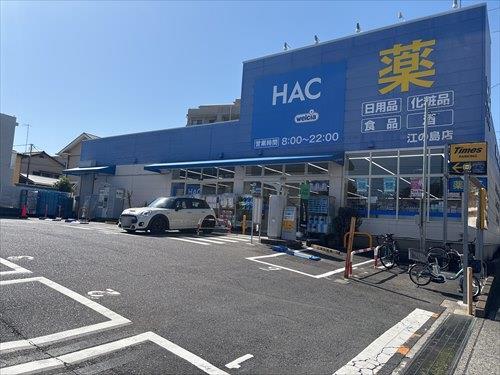 ハックドラッグ江の島店まで560ｍ
