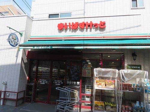 まいばすけっと西小山駅北店