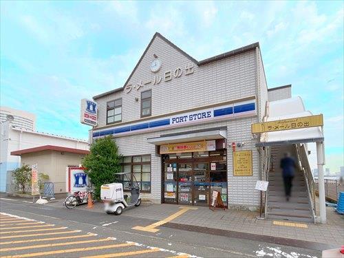 ローソンポートストア日の出店まで400ｍ