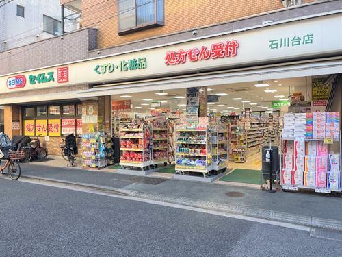 ドラッグセイムス石川台店