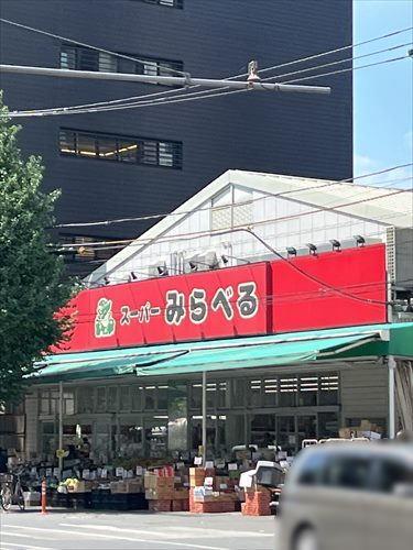 スーパーみらべる西巣鴨店まで560m