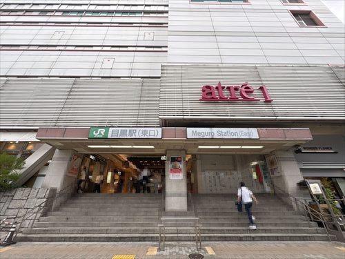 「目黒」駅（東口）まで徒歩10分