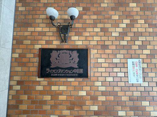 マンション銘板