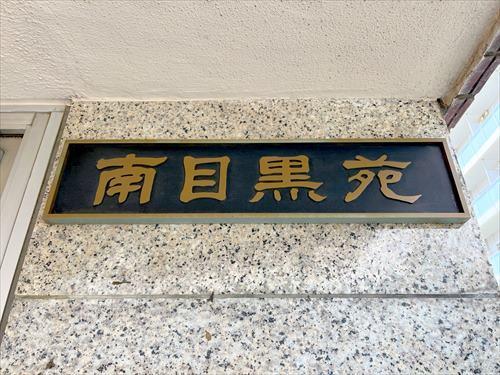 マンション入口