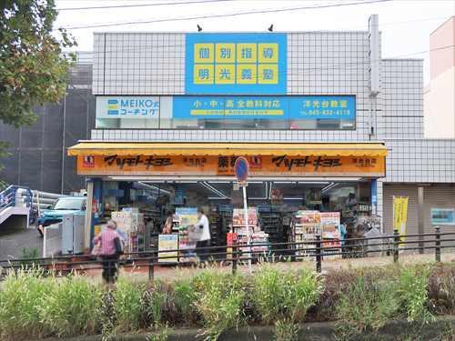 マツモトキヨシ洋光台店まで230m