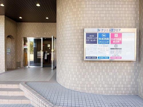 今井内科クリニック(450m)